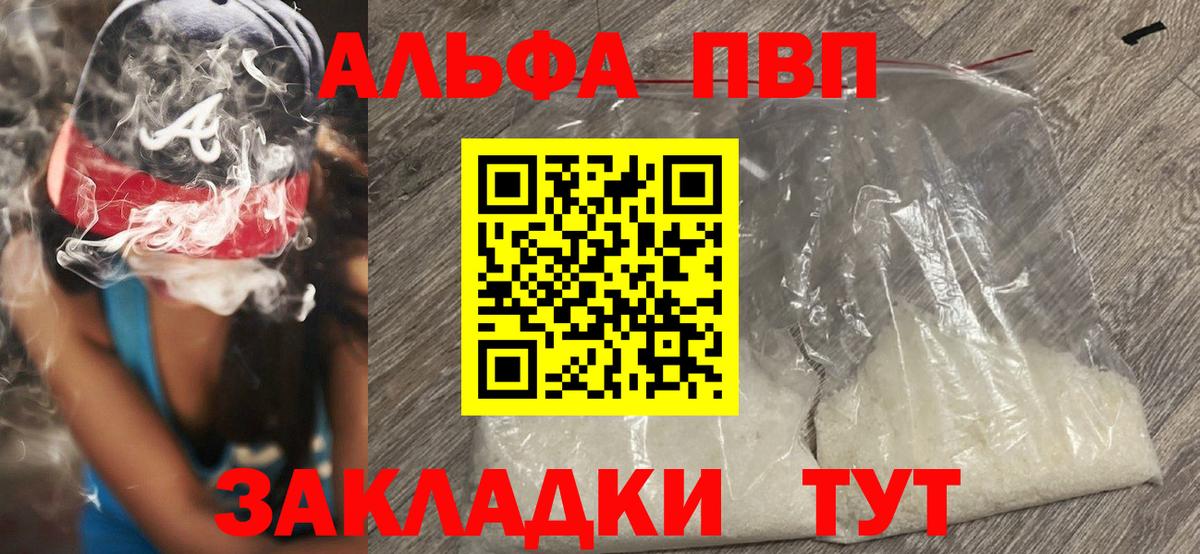 A-PVP СК КРИС  Alpha PVP Соль  А ПВП Соль  А ПВП  Вход с VPN  Наро-Фоминск 