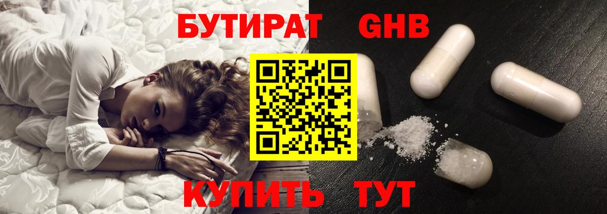 БУТИРАТ BDO  Вход с VPN  Бутират  Наро-Фоминск 