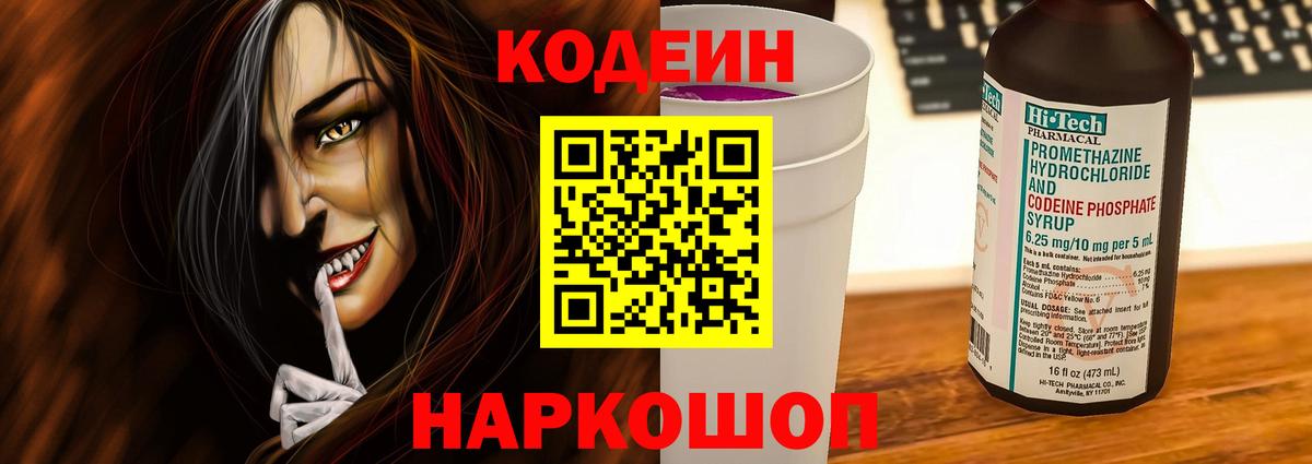 Кодеиновый сироп Lean напиток Lean (лин) Наро-Фоминск