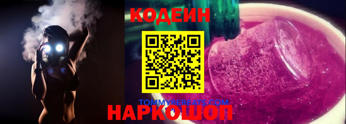 Кодеин напиток Lean (лин)  Кодеиновый сироп Lean напиток Lean (лин)  Наро-Фоминск  Вход с VPN 