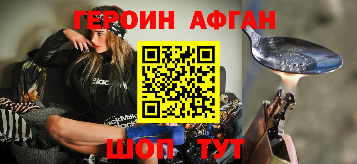 ГЕРОИН хмурый Наро-Фоминск