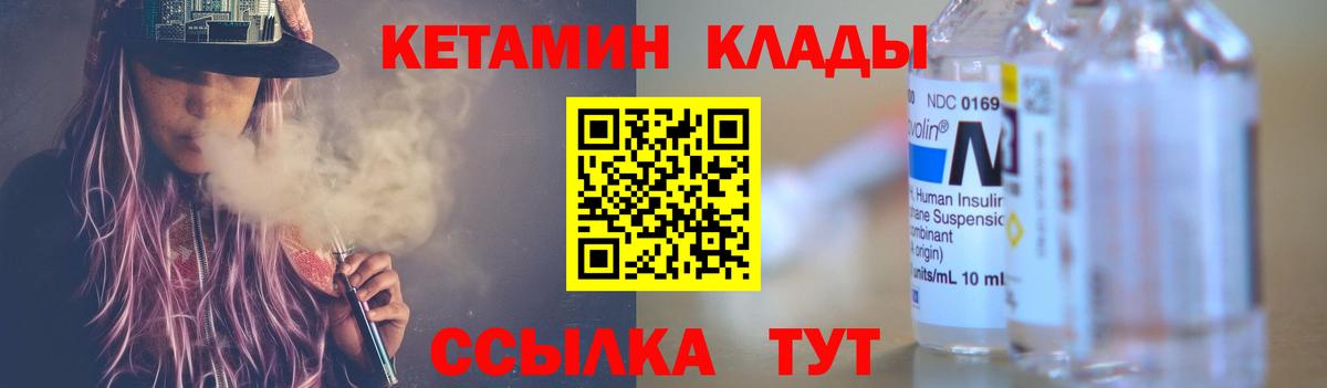 Кетамин VHQ  КЕТАМИН VHQ  Наро-Фоминск  Вход с VPN 