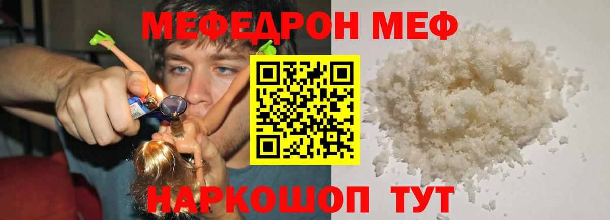 МЯУ-МЯУ  МЯУ-МЯУ VHQ  МЯУ-МЯУ  МЕФ mephedrone  что такое   Вход с VPN  Наро-Фоминск 