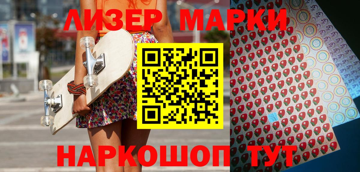 Наркотические марки 1,5мг Наро-Фоминск