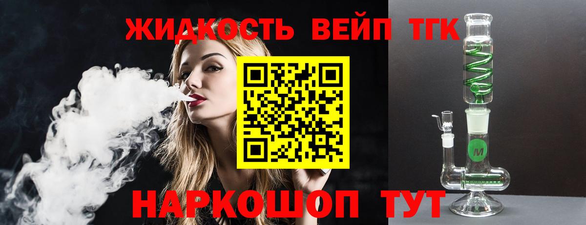 наркошоп  ТГК концентрат  Наро-Фоминск  Вход с VPN  Дистиллят ТГК вейп с тгк 